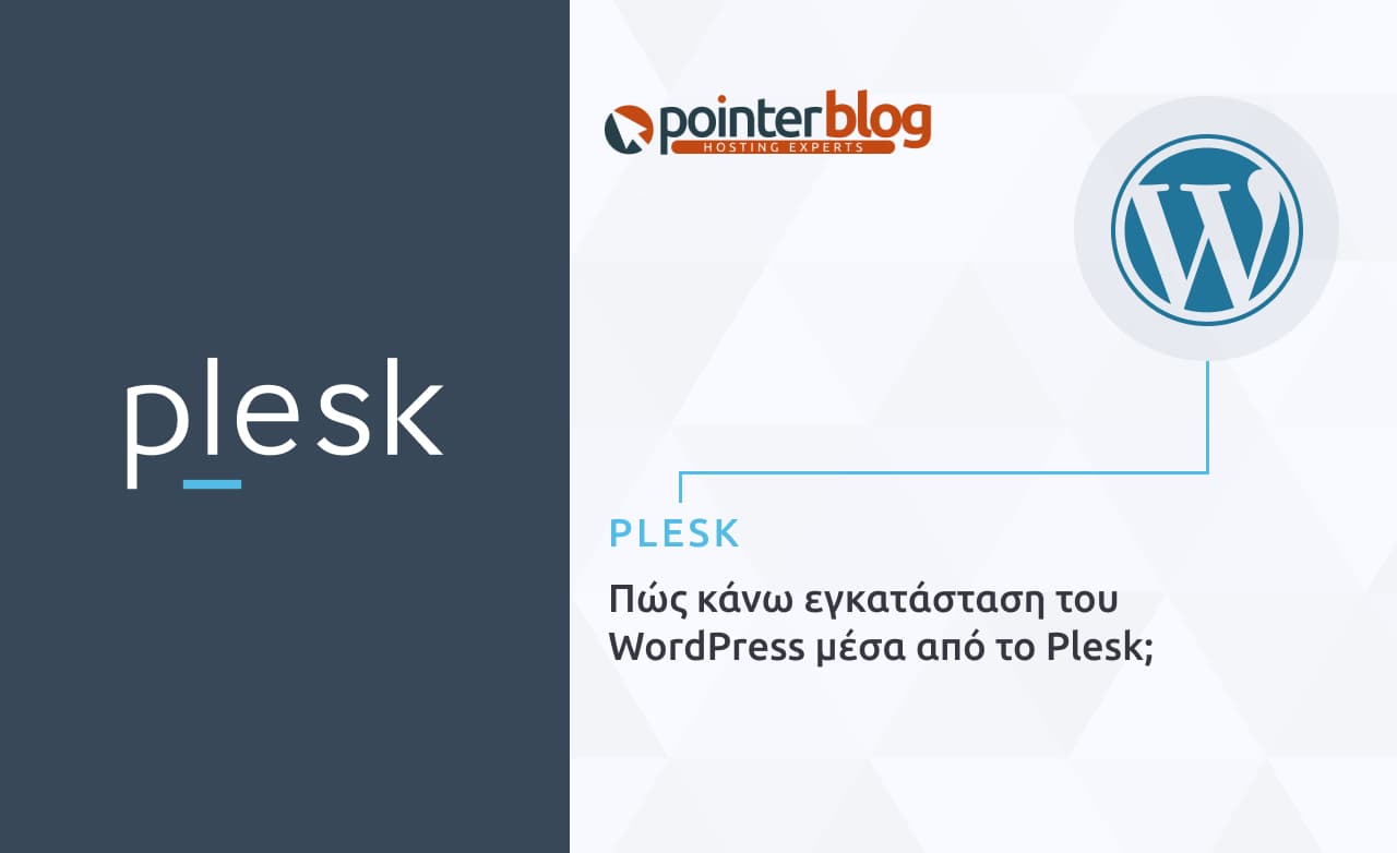 One-click εγκατάσταση WordPress σε Plesk