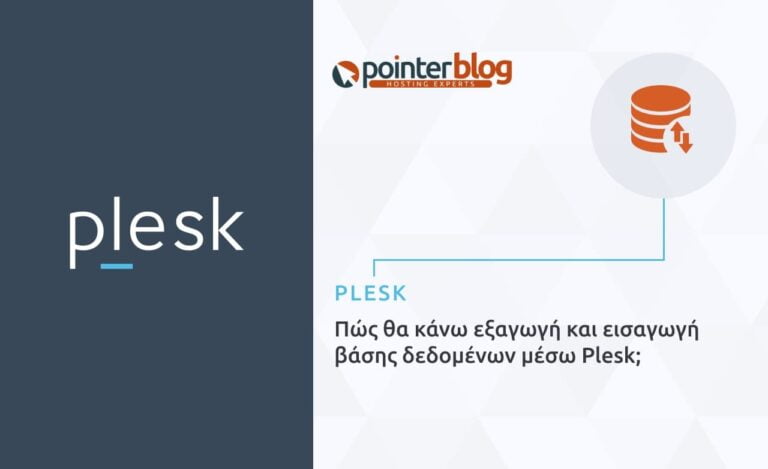 Πώς θα κάνω εξαγωγή και εισαγωγή βάσης δεδομένων μέσω Plesk;