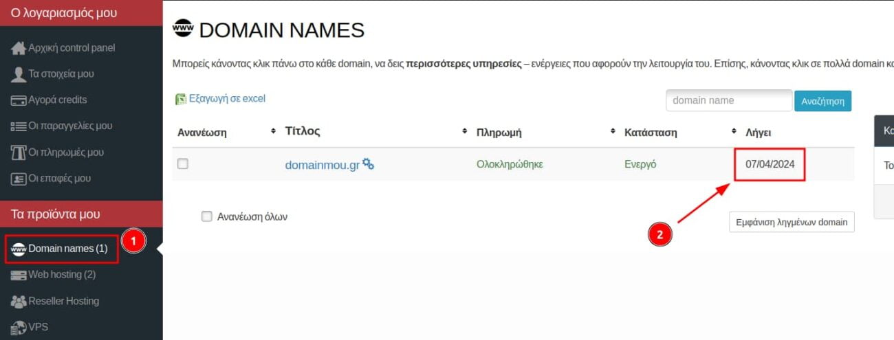 Ενημέρωση λήξης του Domain name.