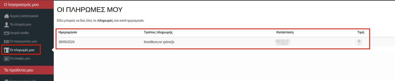 Οι πληρωμές μου.