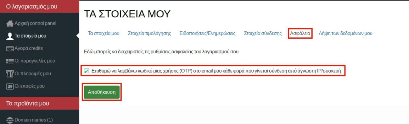 Ασφάλεια.